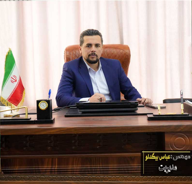 مهندس عباس بیگدلو