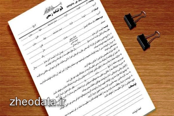 معرفی سامانه ثبت درخواست سند رسمی | ژئودیتا